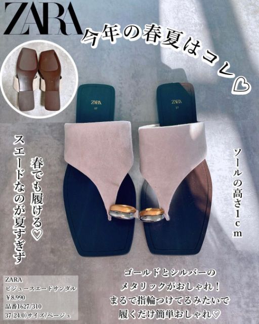ZARAのビジュースエードサンダル