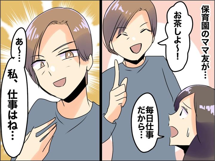 画像: 保活激戦区で【無職なのに保育園に入れたママ友】→ その『最低な秘密』に「もう距離置くしかない」