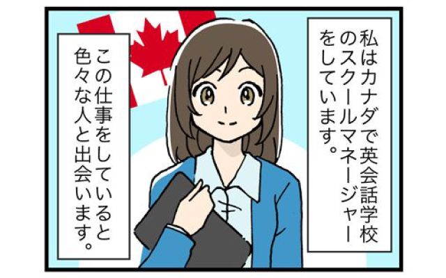 女ひとりカナダ暮らし[#1]