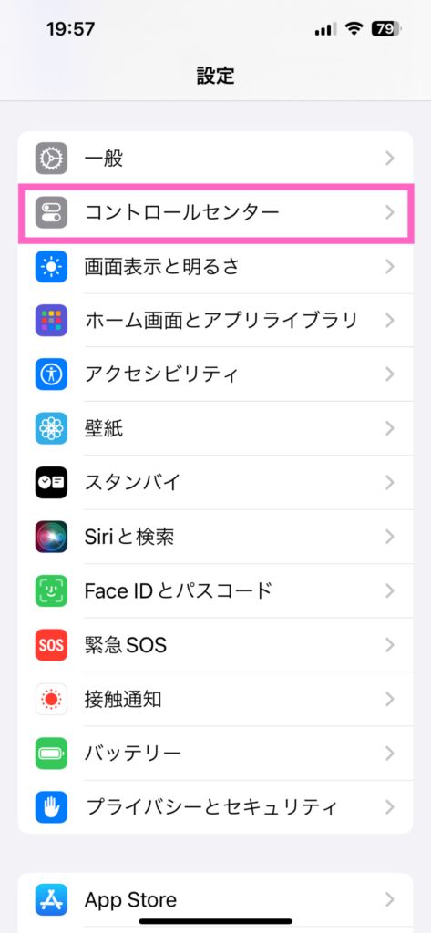 iPhone「設定」アプリ内の「コントロールセンター」を指し示す画像