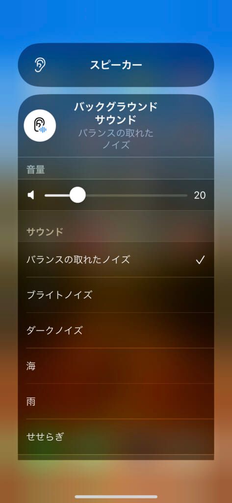 「バッググラウンドサウンド」の「バランスの取れたノイズ」を選択している画像
