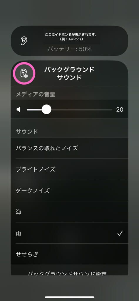 「バックグラウンドサウンド」の設定項目を紹介する画像