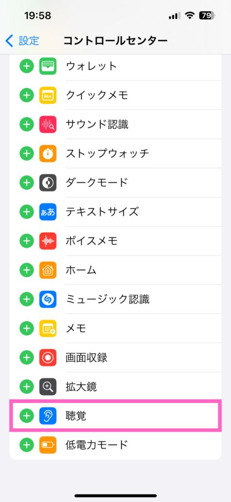 iPhone「コントロールセンター」のメニューから「聴覚」を指し示す画像