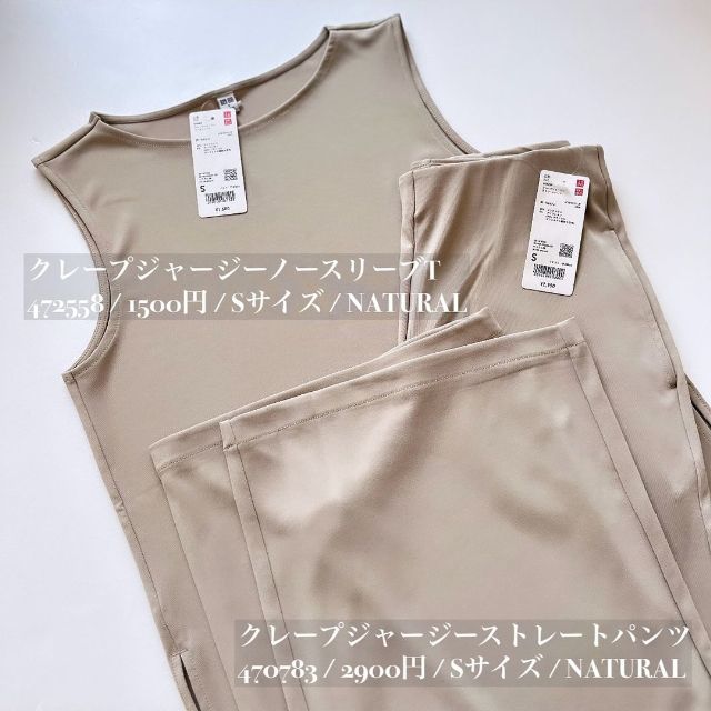 UNIQLOのクレープジャージーノースリーブTとクレープジャージーストレートパンツ