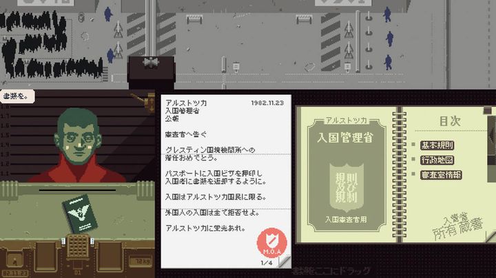 ゲーム『Papers, Please』