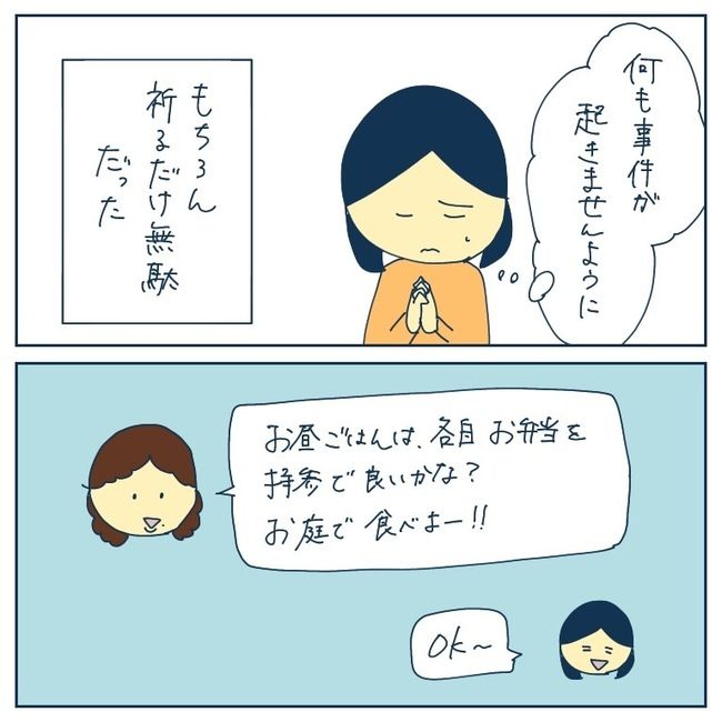 自己中なママ友6