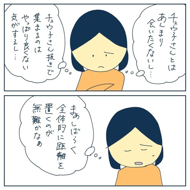自己中なママ友2
