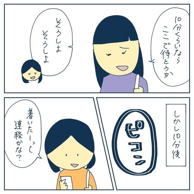 自己中なママ友9