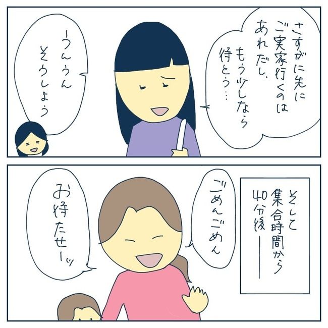 自己中なママ友13