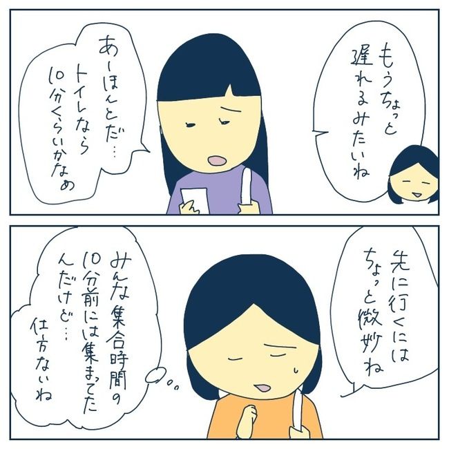 自己中なママ友11