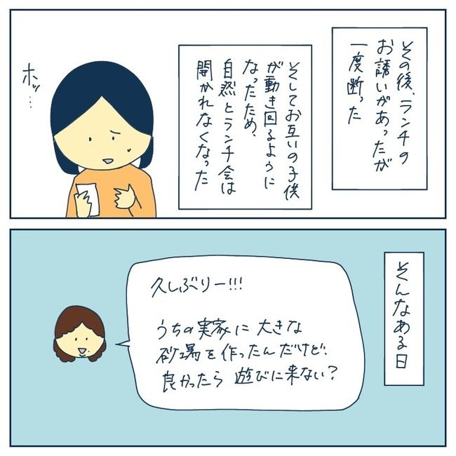 自己中なママ友3