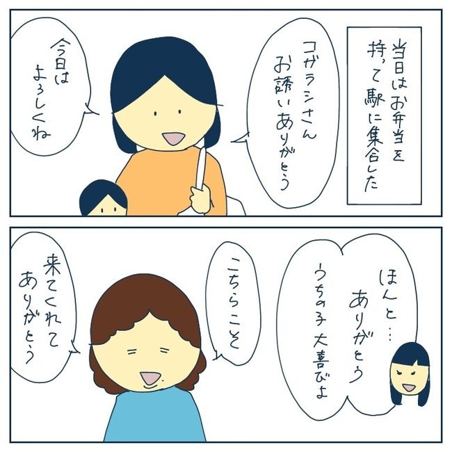 自己中なママ友7