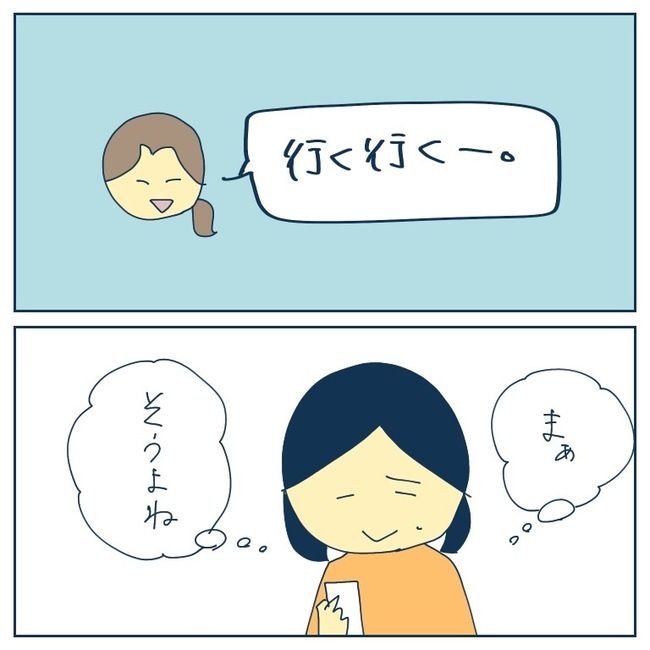自己中なママ友5