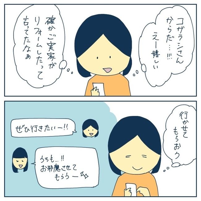 自己中なママ友4