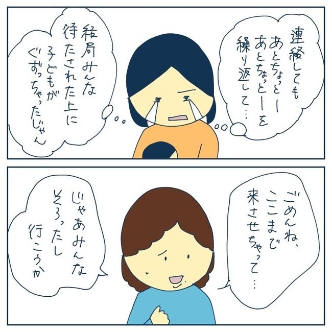 自己中なママ友15