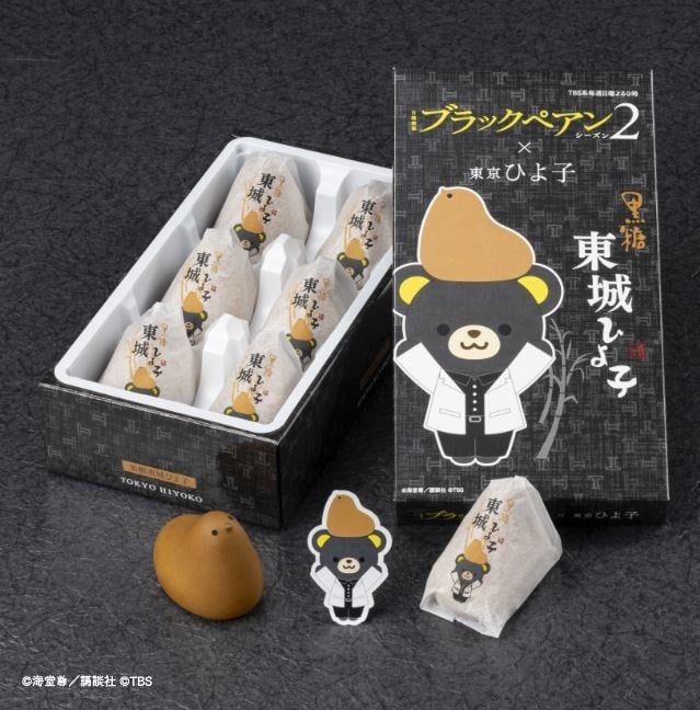 「黒糖 東城ひよ子」