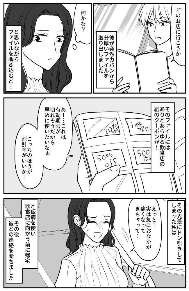 「何かな？」車の中で謎の分厚いファイルを取り出した彼⇒中に入っていたのは…！？