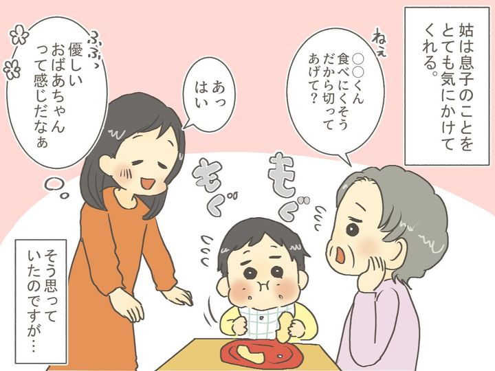 画像1: 孫を自立させる気ないの！？ 過保護な姑の行動にモノ申す
