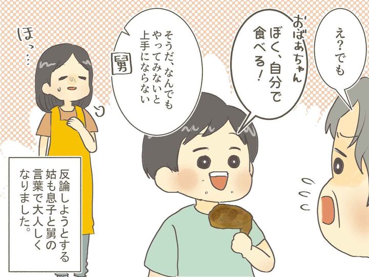 画像4: 孫を自立させる気ないの！？ 過保護な姑の行動にモノ申す