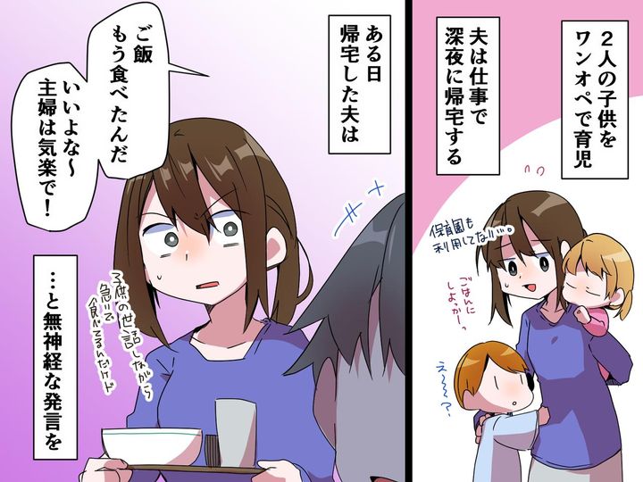 画像: 「主婦は気楽でいいよな～」妻の苦労を理解しない【モラハラ夫】に → 妻がプチ復讐！