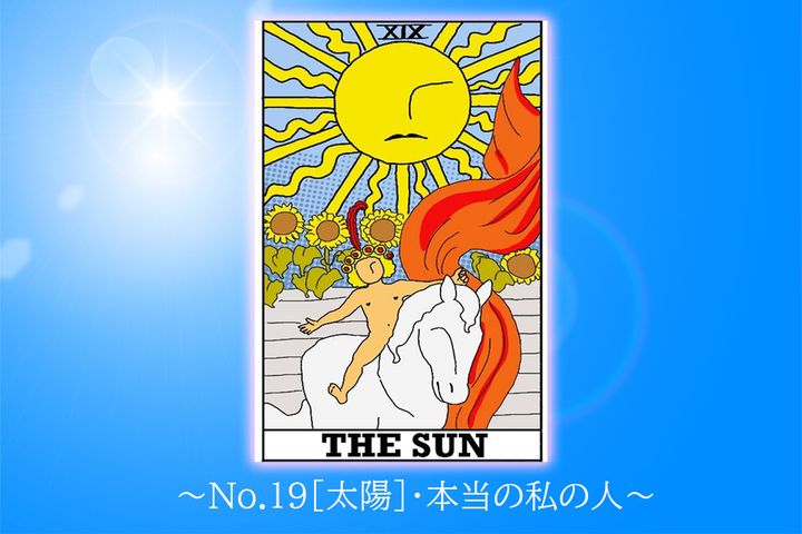 《今週のカード》No.19「太陽」※カードは筆者作成
