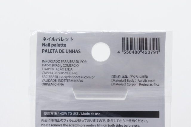 ダイソー ネイルパレット パッケージ JANコード
