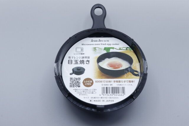 セリアの目玉焼きレンジ調理器