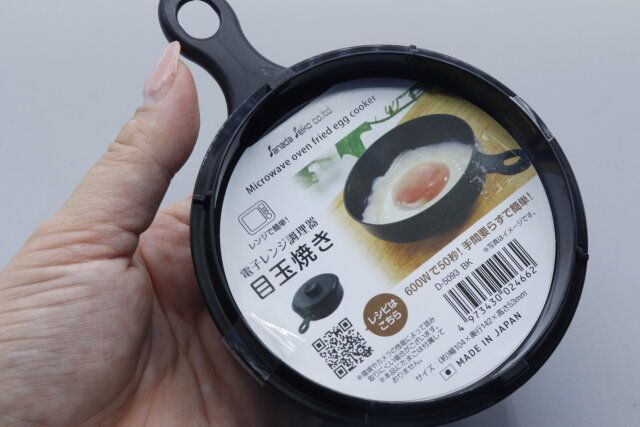 セリアの目玉焼きレンジ調理器