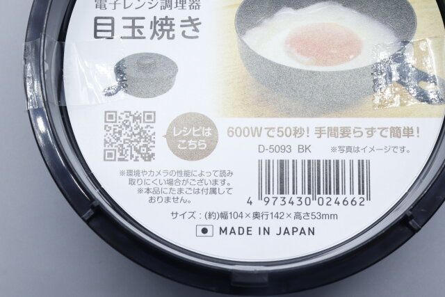 セリアの目玉焼きレンジ調理器