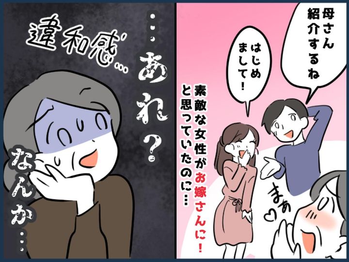画像: 穏やかなお嫁さんが来た！と喜んでいたが→「この嫁、厄介かも、、、」後悔した理由とは？