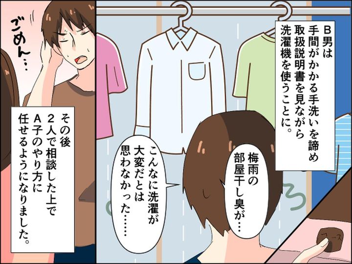 画像4: 洗濯ルールに厳しすぎる夫。ついに限界が来て……