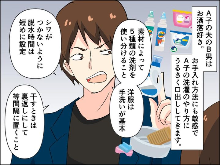 画像1: 洗濯ルールに厳しすぎる夫。ついに限界が来て……