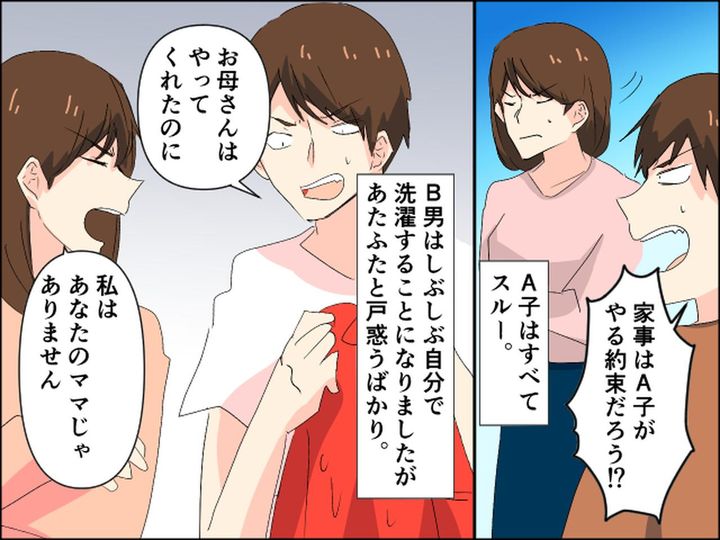 画像3: 洗濯ルールに厳しすぎる夫。ついに限界が来て……