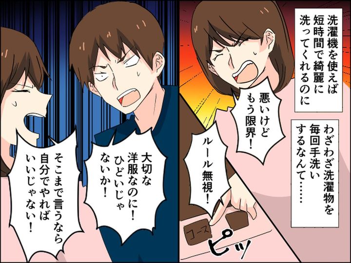 画像2: 洗濯ルールに厳しすぎる夫。ついに限界が来て……