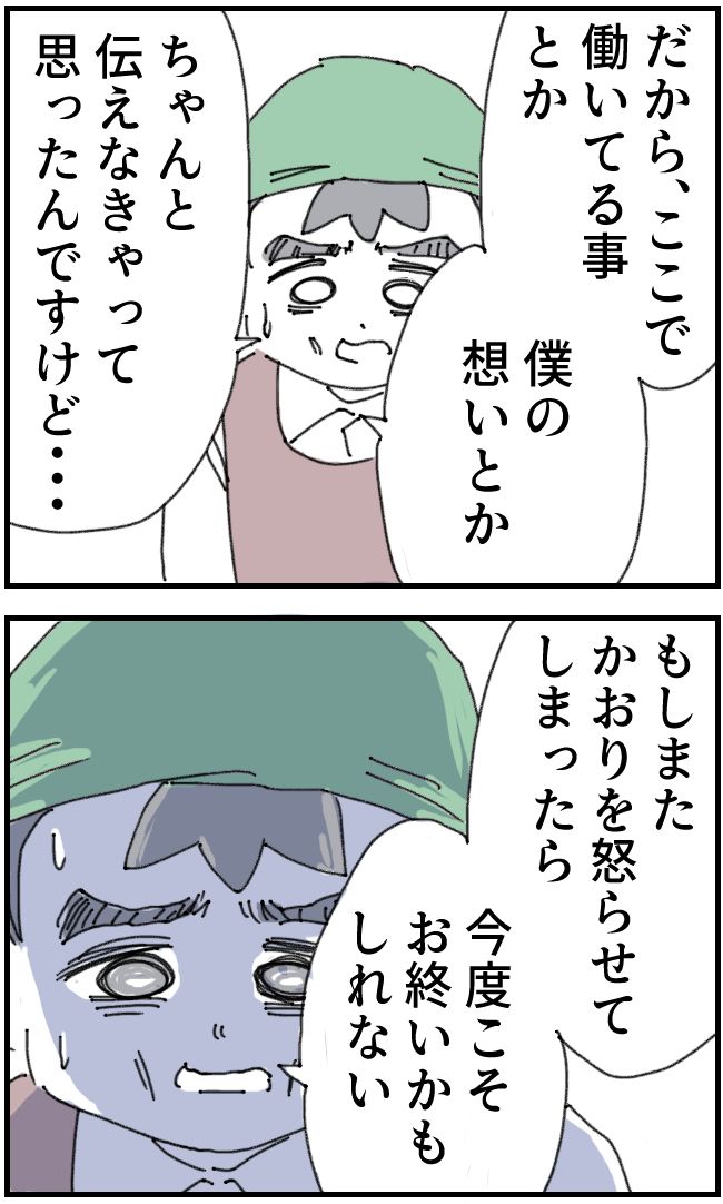 育児をなめている夫42-3-3