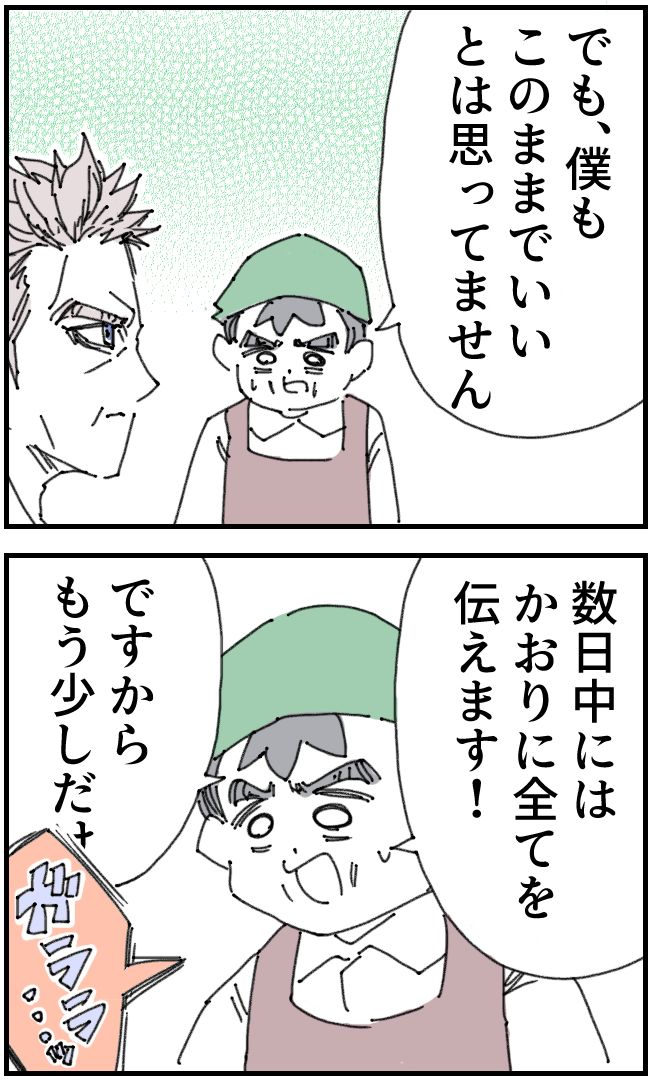 育児をなめている夫42-4-1