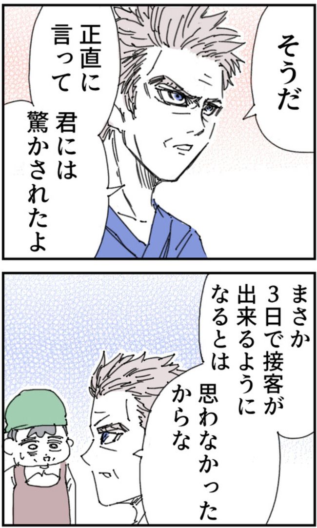 育児をなめている夫42-2-2