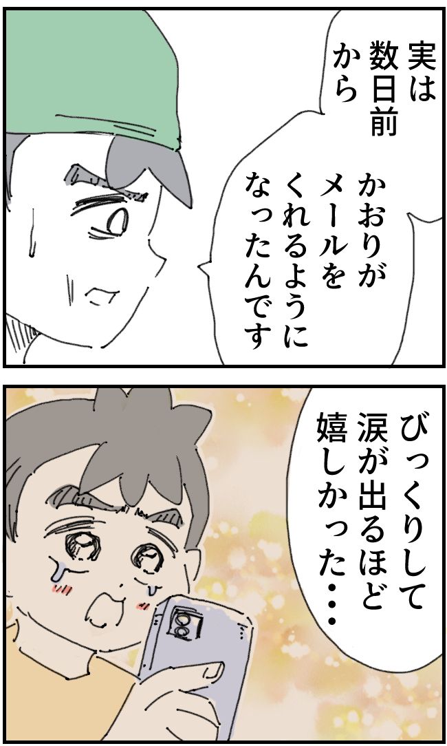 育児をなめている夫42-3-2