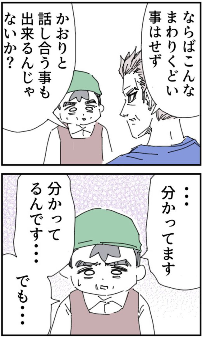 育児をなめている夫42-2-4