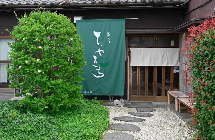 茶フェ ちゃきち外観