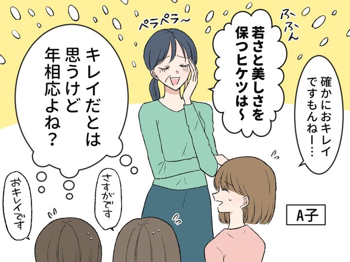 画像2: 自称美魔女は自慢話ばかりで……