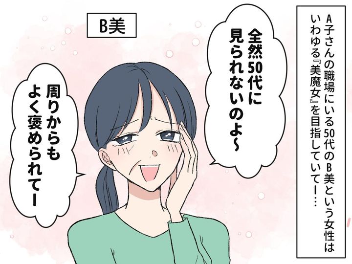 画像1: 自称美魔女は自慢話ばかりで……