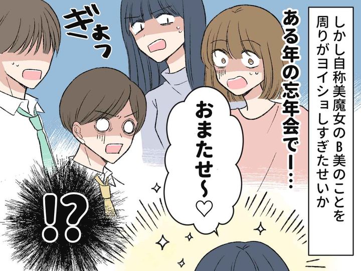 画像3: 自称美魔女は自慢話ばかりで……