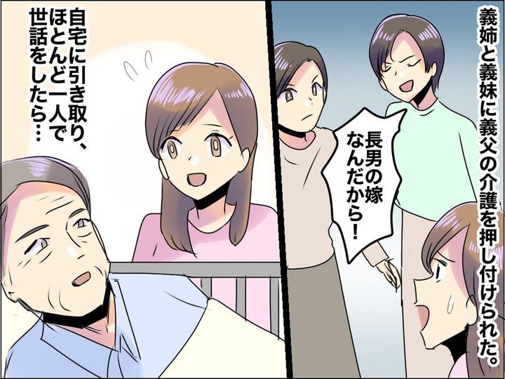画像: 「長男の嫁がするべき」義父の介護を押し付けた義家族に → 予想外の結末が待っていた！