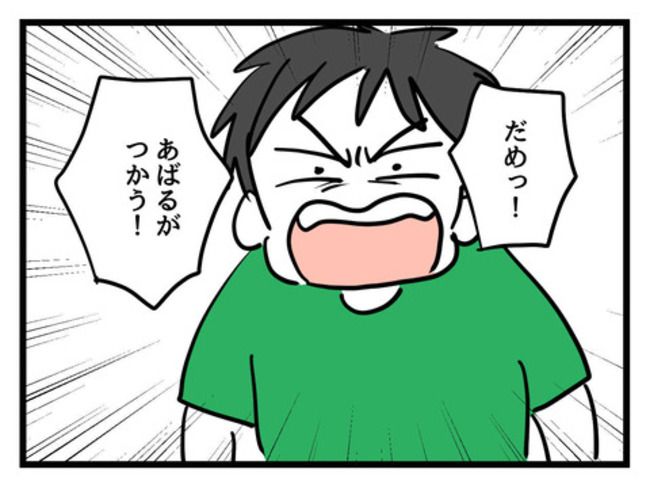 うちの子最強9-6