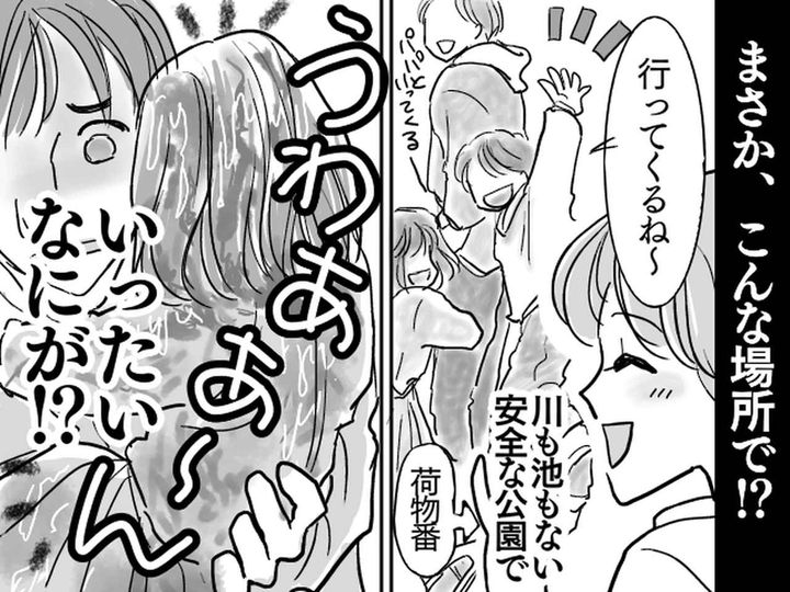 画像: ＜公園でヒヤリ＞目を離した隙に【4歳の娘の悲鳴】が！池も川もないのに「溺れかけた理由」にゾッ！