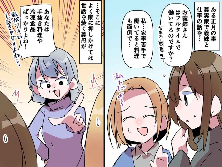 画像: 「惣菜や冷食ばっかりよねww」【フルタイムで働く嫁】をけなす義母 → 意外な人物の反撃にグサッ！