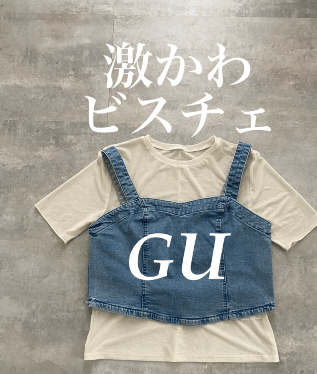 デニムビスチェ