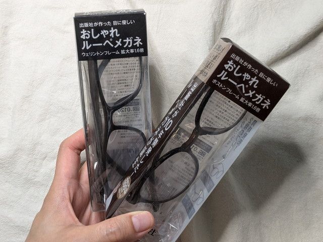 出版社が作った 目に優しいおしゃれルーペメガネ