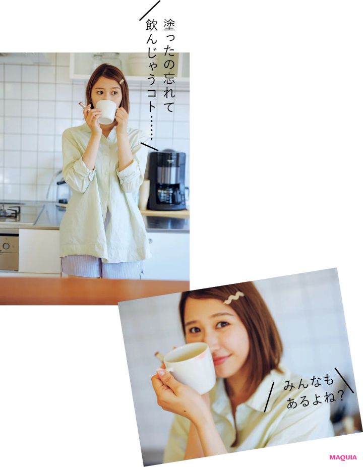 塗ったの忘れて飲んじゃうコト…… みんなもあるよね？